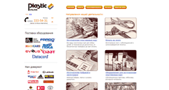 Desktop Screenshot of plastic-online.ru